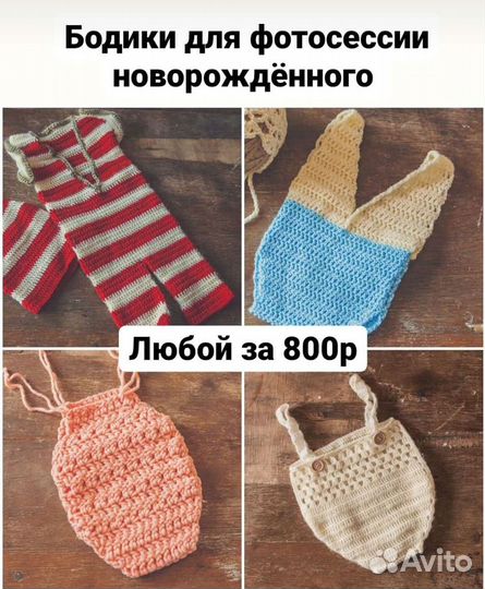 Костюмы для фотосессии новорождённого