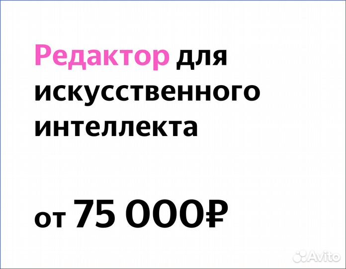 Редактор текстов для ии (в Яндекс)