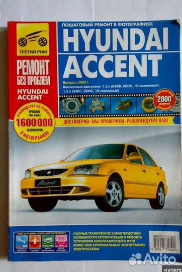 Книга Hunday Accent