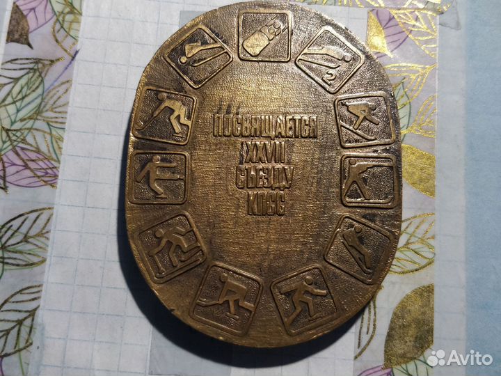 Настольная медаль