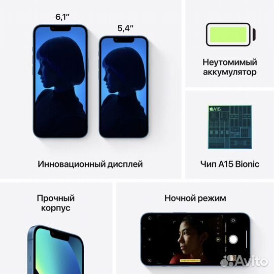 iPhone 13, 256 ГБ