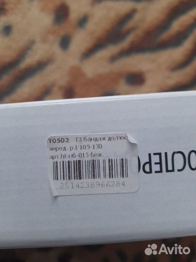 Бандаж для беременных и после родов