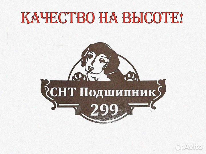 Красивая табличка с адресом