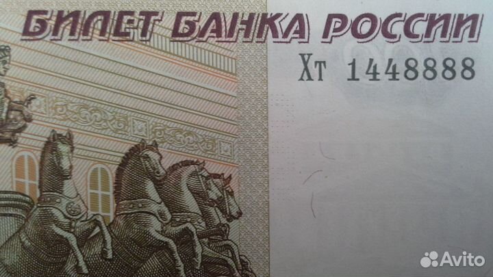 Купюра 100руб. с номером Хт 1448888