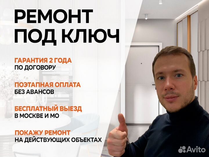 Ремонт квартир и домов под ключ