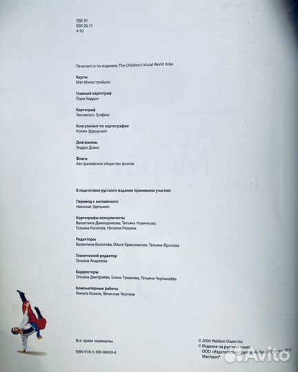 Атлас Мира