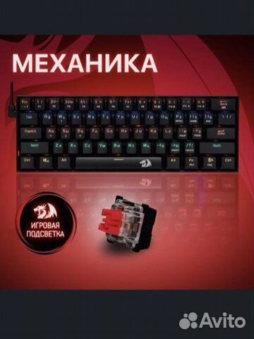 Механическая клавиатура новая redragon объявление продам
