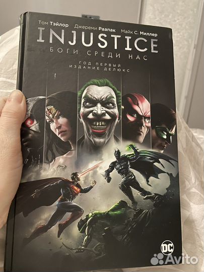 Комикс боги среди нас