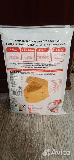 Бандаж для беременных Beoma