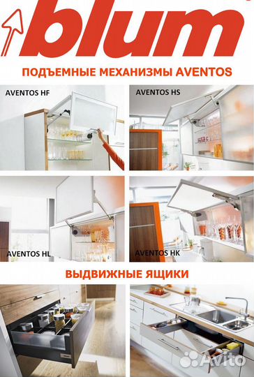 Мебельная Фурнитура Blum (Блюм)