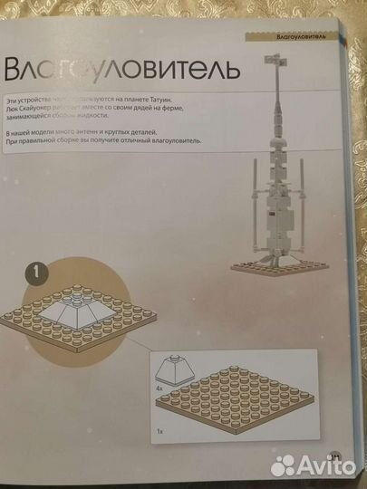 Книга инструкций Lego