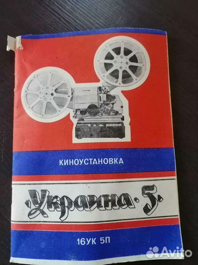 Кинопроектор украина 5