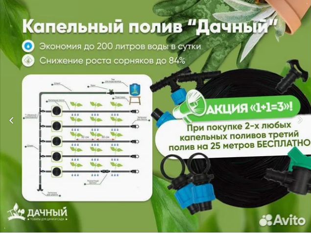 Капельный полив