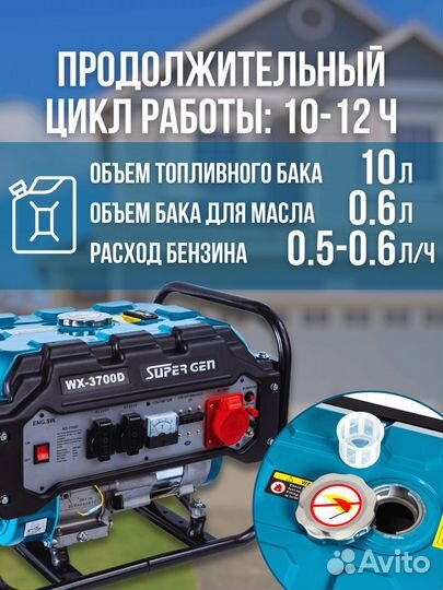 Электрогенератор Super Gen WX-3700D