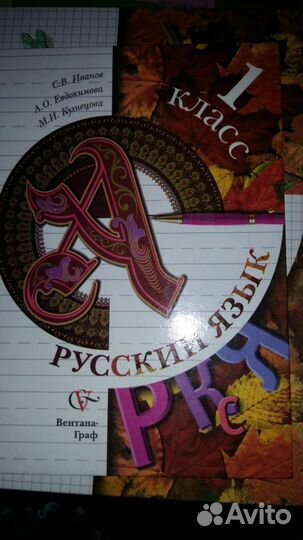 Учебники для 1 класса