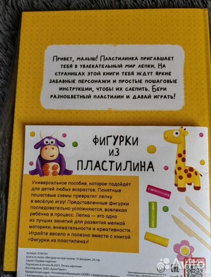 Большая пластилиновая книга Новая