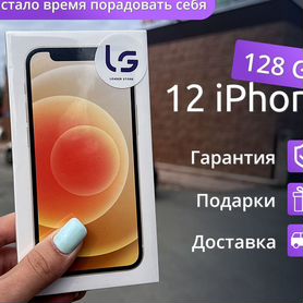 iPhone 12, 128 ГБ