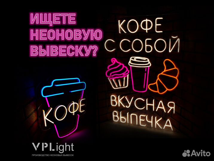 Неоновая вывеска кофе