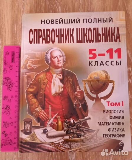 Справочник школьника 5-11 класс
