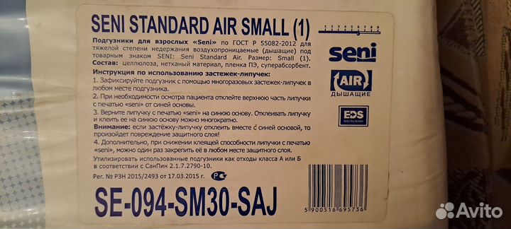 Подгузники для взрослых seni размер S