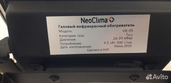 Газовый инфракрасный обогреватель