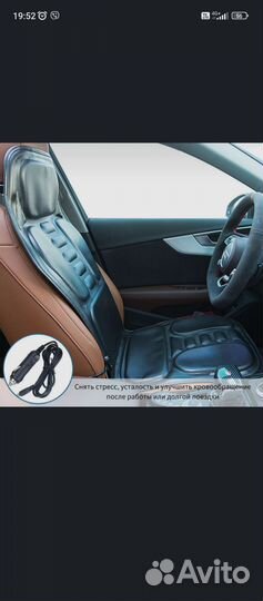 Массажная накидка