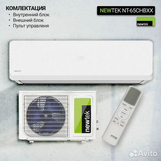 Сплит-система Newtek 9-ка (27м2). Гарантия 3 года