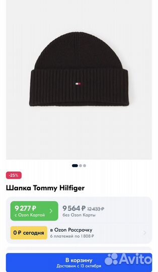 Мужская шапка Tommy Hilfiger