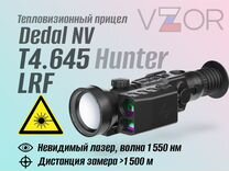 Тепловизионный прицел Дедал T4.645 LRF (Dedal NV)