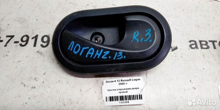 Крючок открывания двери правой Renault Logan 1