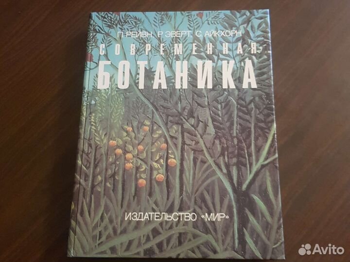 Современная ботаника