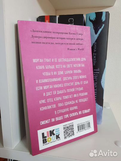 Книга - Сожалею о тебе