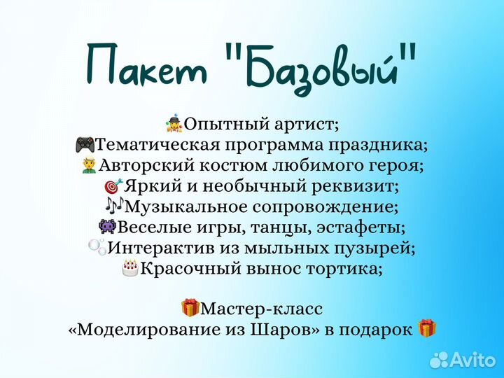 Аниматор,Научное шоу,Шоу мыльных пузырей