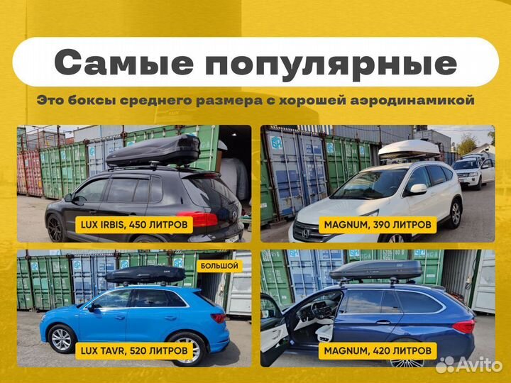 Прокат автобокса на крышу авто С установкой