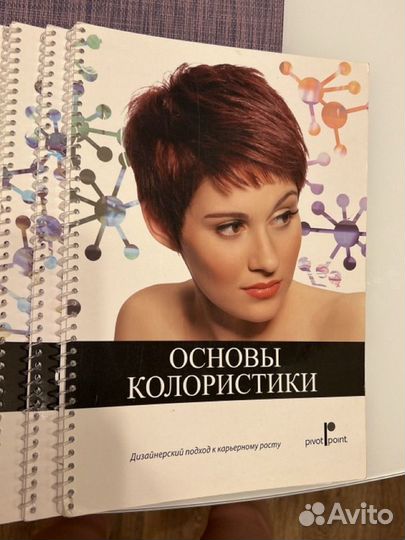 Книги для парикмахеров