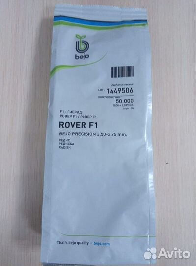 Семена Редиса 