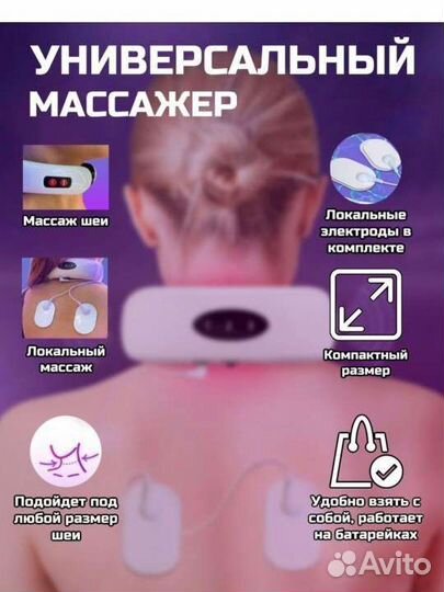 Массажер для шеи микротоковый