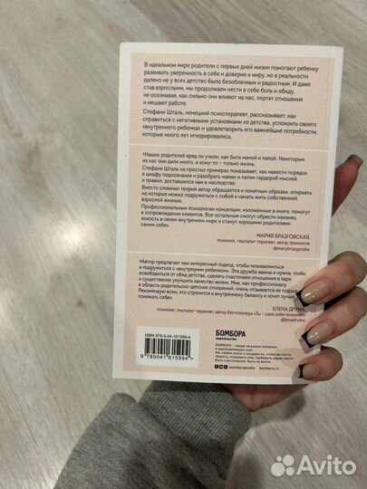 Ребенок в тебе должен обрести дом