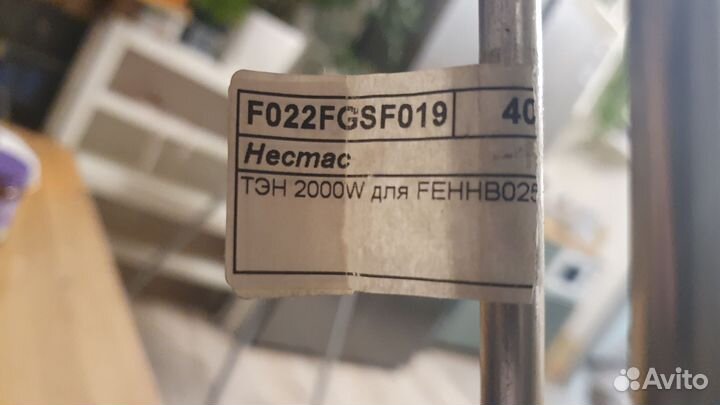 Тэн на водонагреватель Hecmac