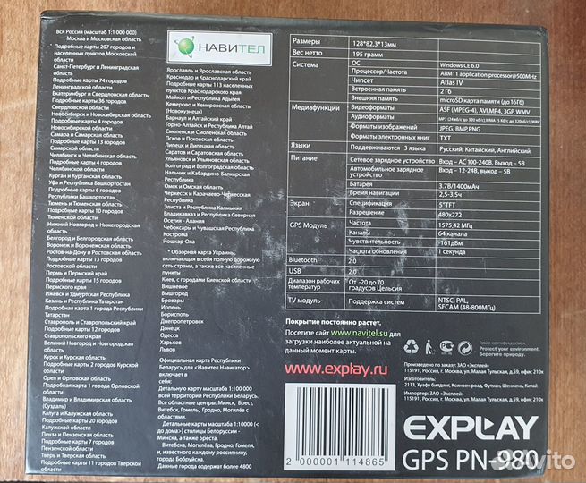 Авто GPS навигатор explay PN-980
