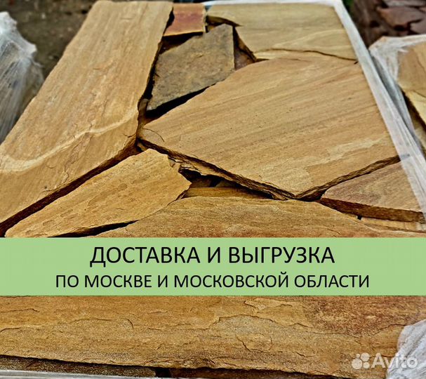 Природный камень для мощения дорожек