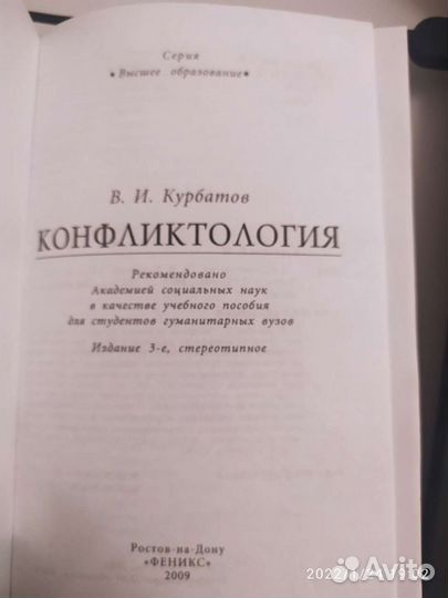 Конфликтология Курбатов
