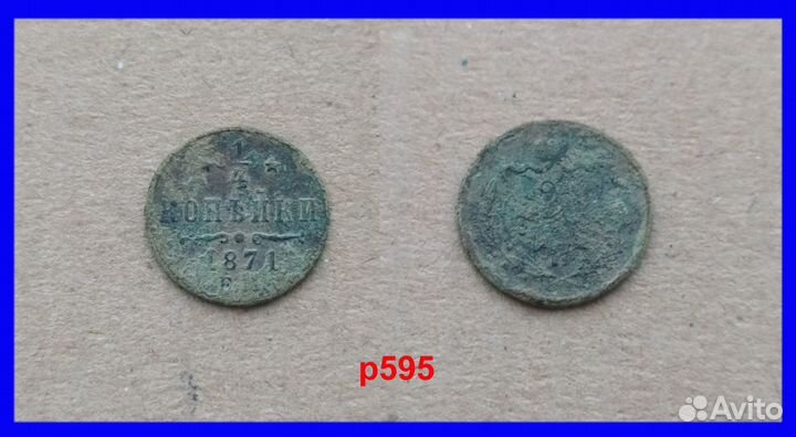 Полушка Российской империи