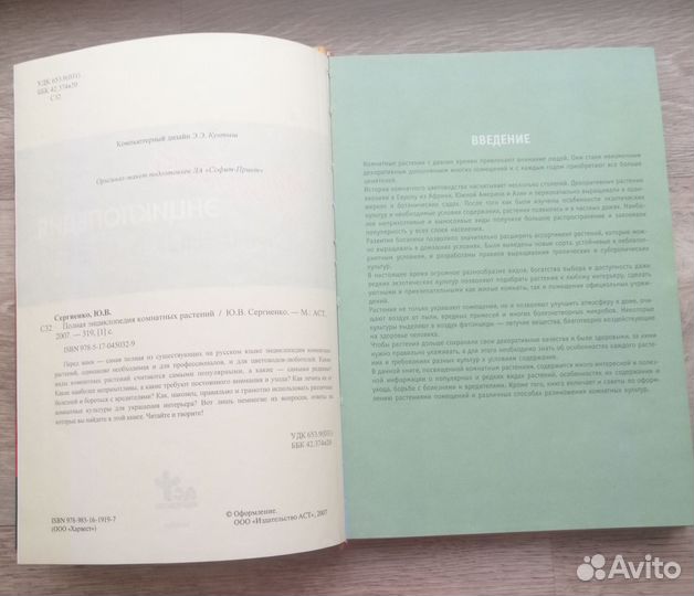 Полная энциклопедия комнатных растений