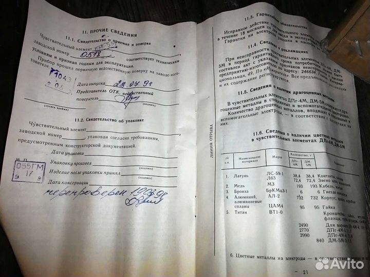 Чувствительный элемент дм-5М-6 титан