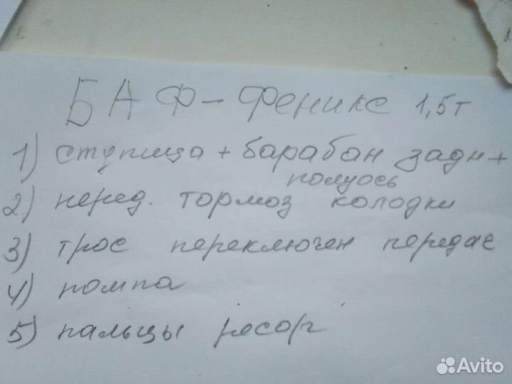 Запчасти на баф феникс