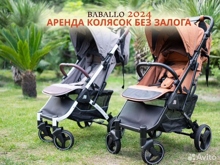 Аренда детской коляски Babalo