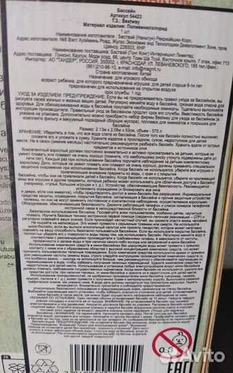 Новый бассейн в упаковке надувной Bestway