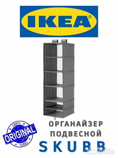 Органайзер икеа для хранения скубб, подвесной