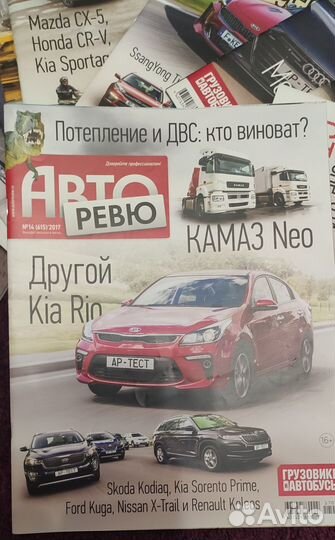 Автомобильные журналы, авторевю